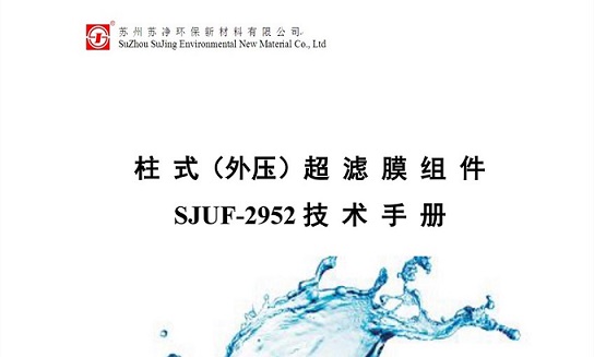 超濾膜使用手冊(cè)