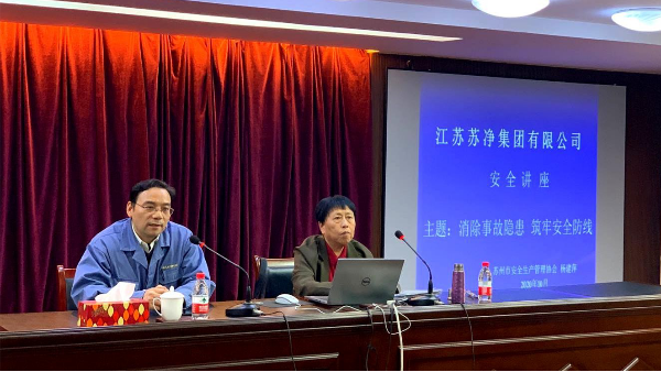蘇凈集團開展安全生產(chǎn)專題講座