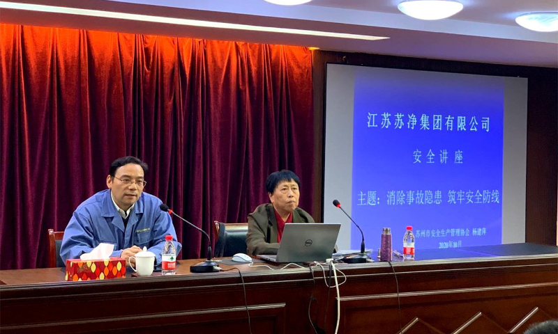 蘇凈安全會議