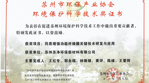 科學(xué)技術(shù)獎-蘇凈新材料
