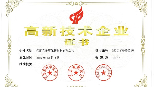 集團(tuán)及子公司順利通過高新技術(shù)企業(yè)復(fù)審