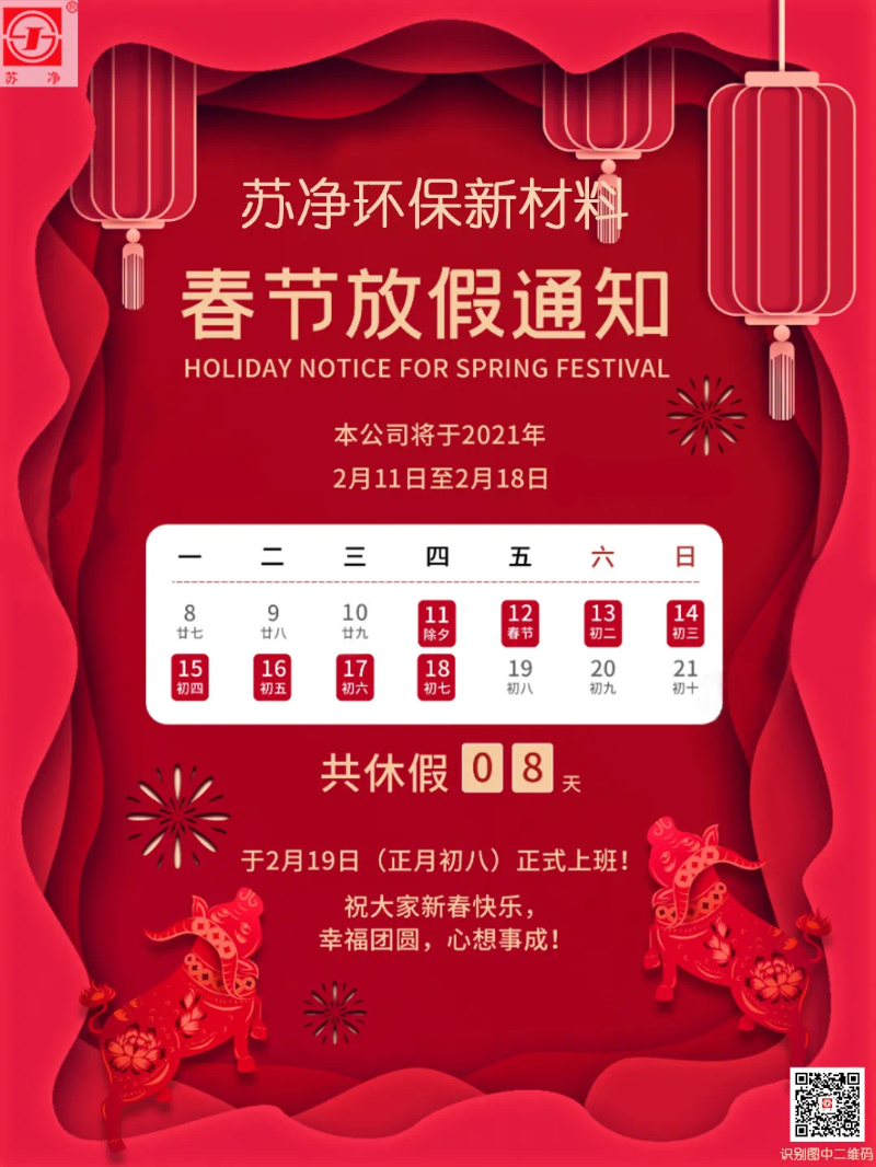 春節放假通知